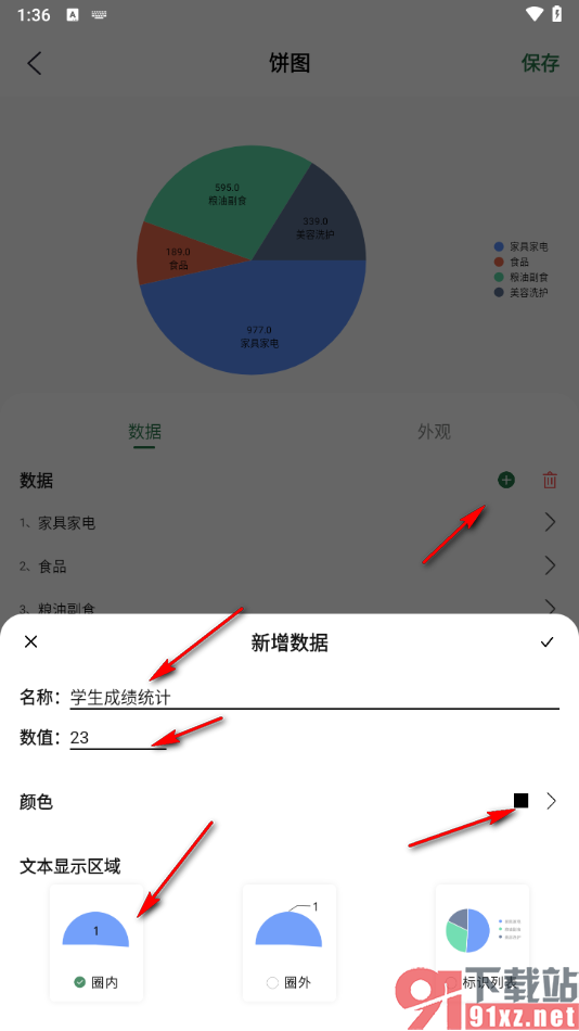 办公软件excel表格app制作饼图图表的方法