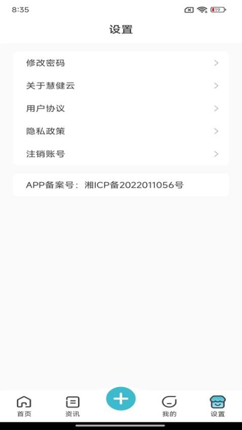 慧健云appv1.1.25(3)