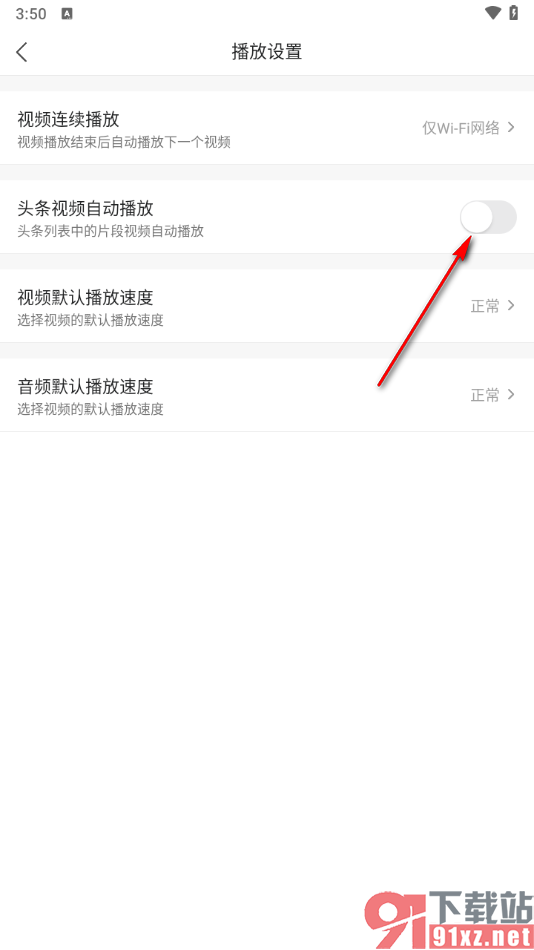 凤凰视频app取消头条视频自动播放的方法