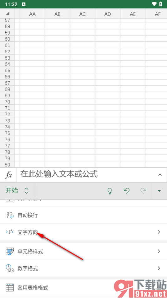 Microsoft Excel手机版修改文字方向的方法