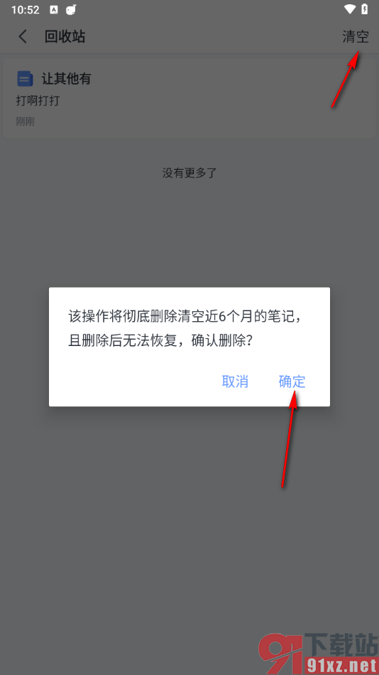 讯飞语记app彻底删除不要的笔记的方法