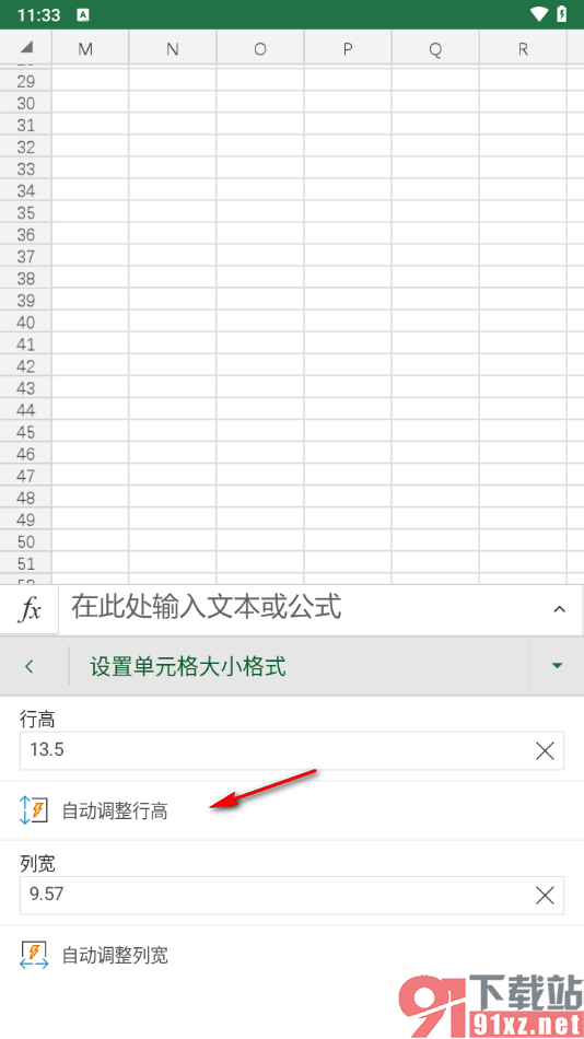 Microsoft Excel手机版设置自动调整行高列宽的方法