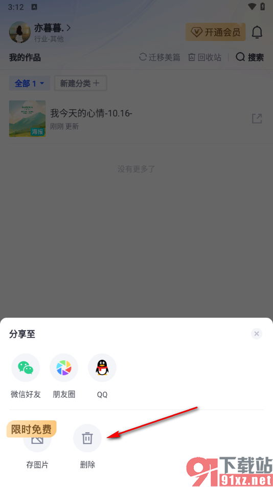 简篇app删除不要的作品的方法