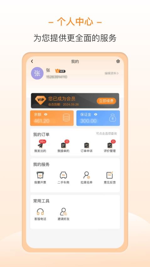 龙运拖车司机端v3.8.4(4)