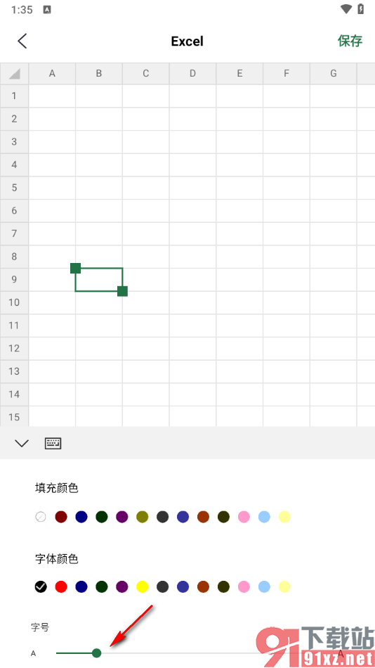 办公软件excel表格app更改字号大小的方法