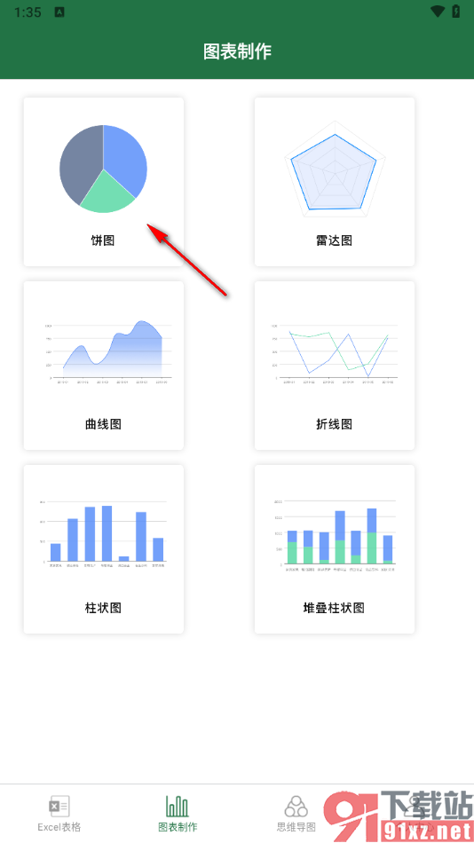 办公软件excel表格app制作饼图图表的方法