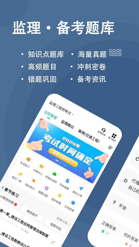 监理工程师练题狗官方版v3.1.0.0(5)