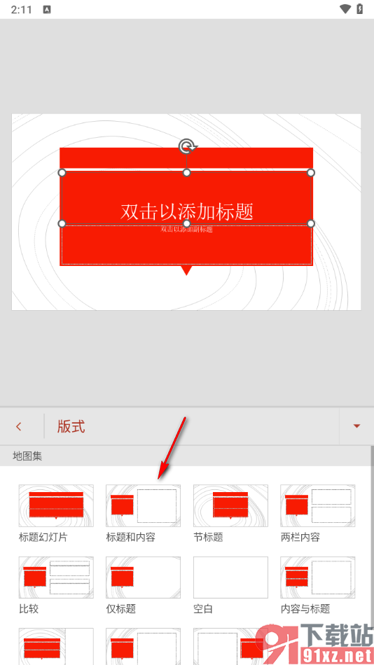 Microsoft PowerPoint手机版更换幻灯片版式的方法