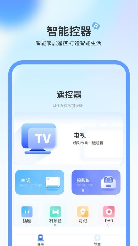 电视机遥控器手机版v1.18(2)