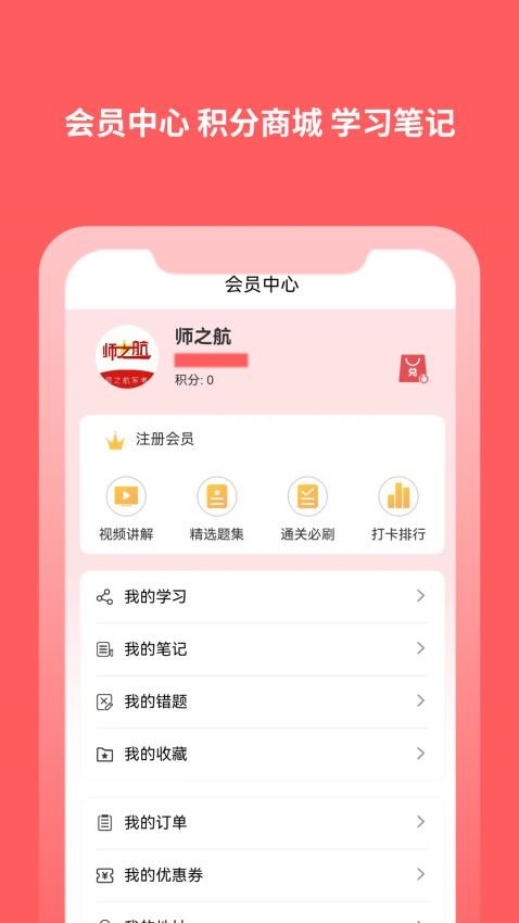 师之航军考官网版v1.0.8(1)