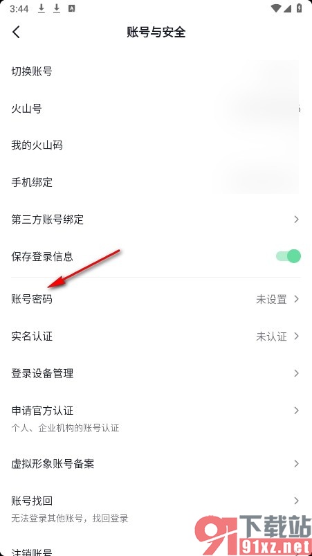 抖音火山版手机版设置账号密码的方法