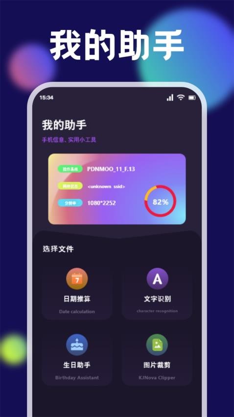 换机克隆同步助手官方版v1.1(4)