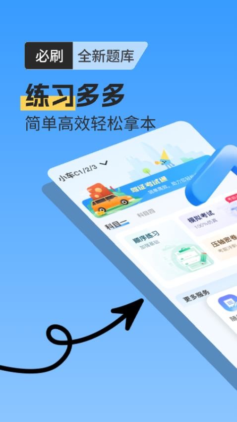 驾证考试通官方版v1.0.5(4)