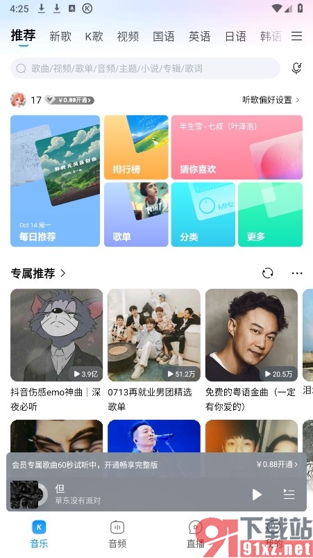 酷狗音乐手机版关闭Hello酷狗问候音的方法