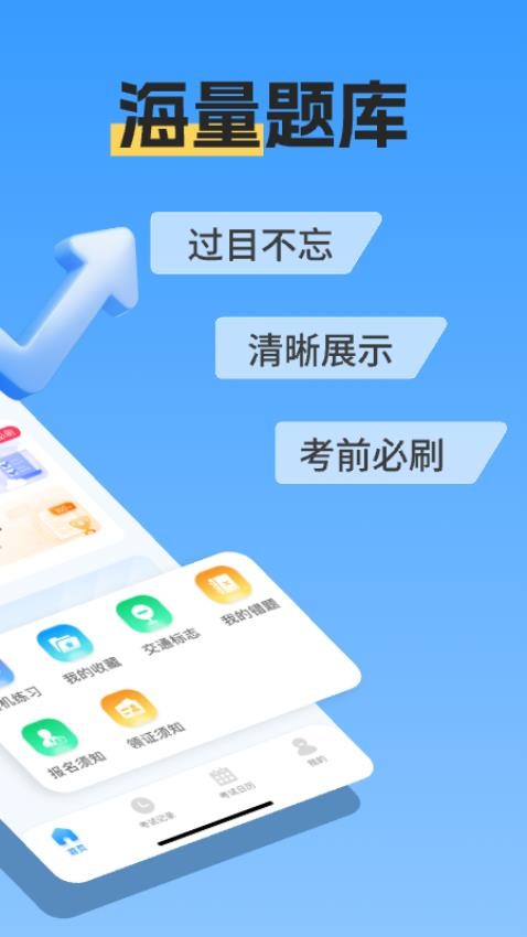 驾证考试通官方版v1.0.5(2)