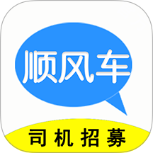 顺风车主app