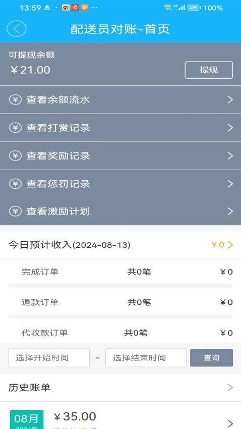 同昱外卖骑手端免费版v8.0.20241010(3)