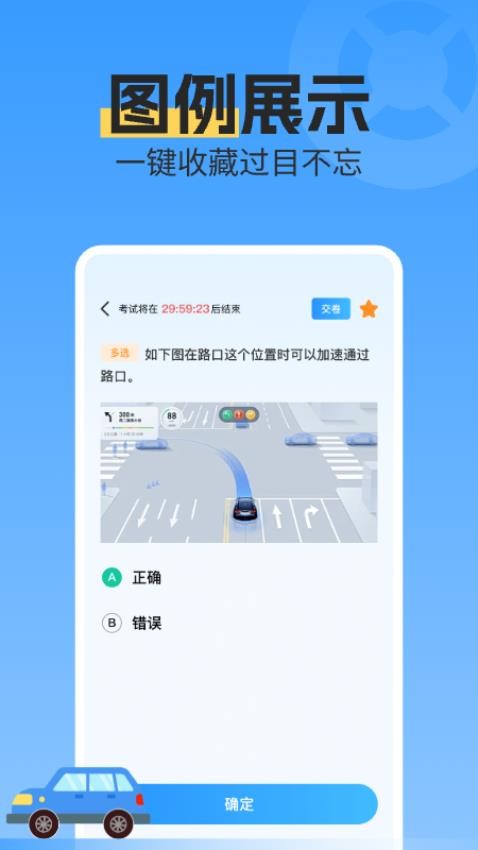 驾证考试通官方版v1.0.5(3)
