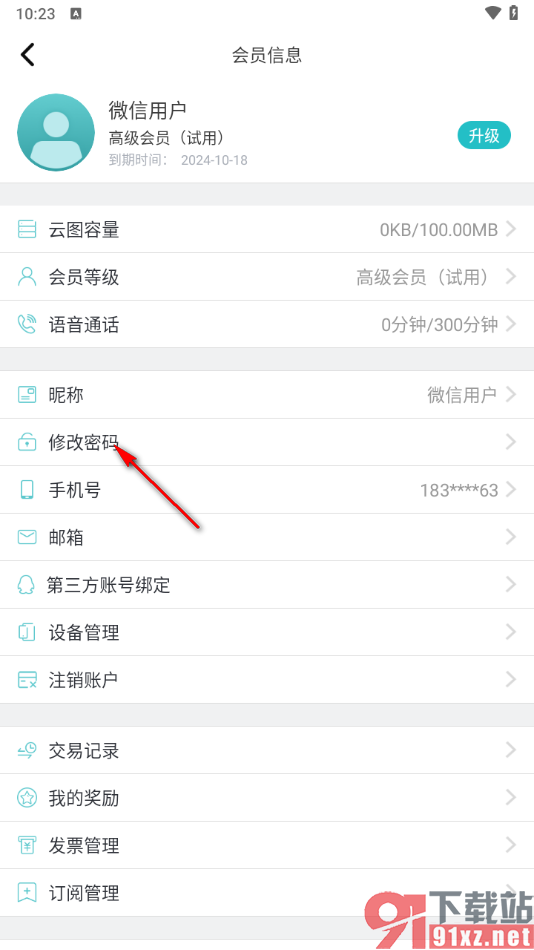 浩辰CAD看图王app设置登录密码的方法