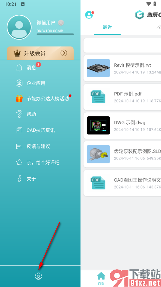 浩辰CAD看图王app启用强光模式的方法