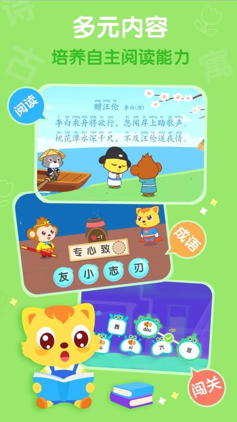 猫小帅识字免费版v3.9.1(1)