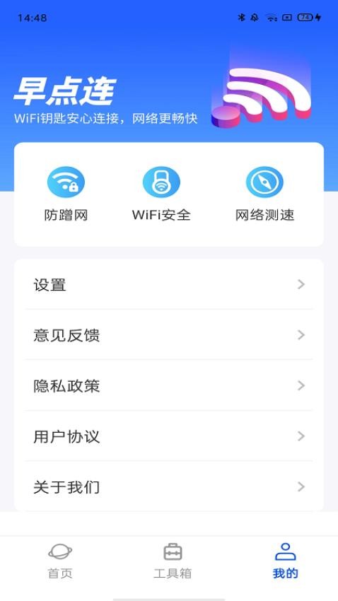 WiFi早点连免费版v4.3.55.00(3)