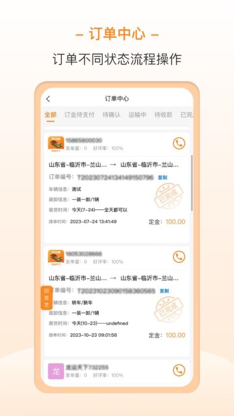 龙运拖车司机端v3.8.4(3)