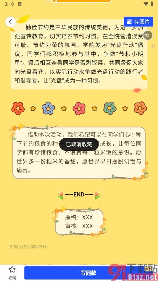 简篇app取消收藏不要的模板的方法