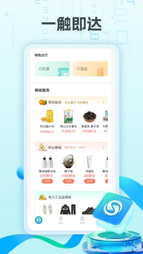 国网数科官网版v1.1.18(1)