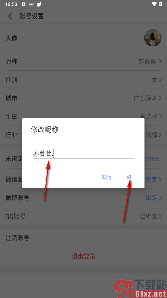 讯飞语记app更改昵称的方法