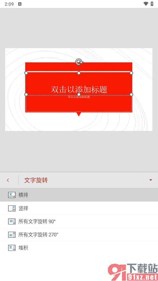 Microsoft PowerPoint手机版设置文字竖排显示的方法