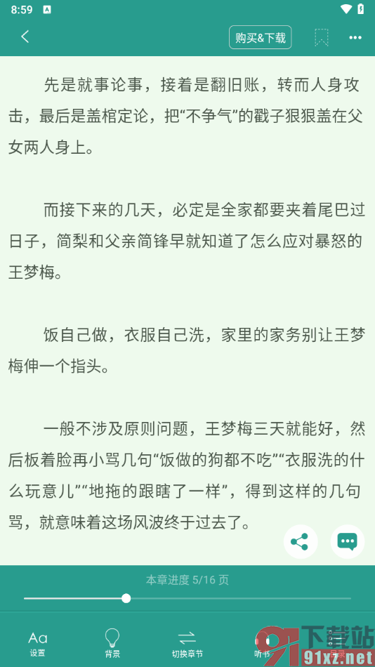 晋江小说阅读app将阅读进度提醒弹窗关闭的方法