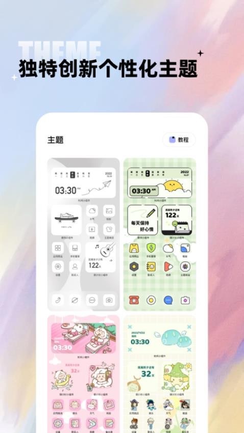 闪电小组件免费版v1.7.6(3)