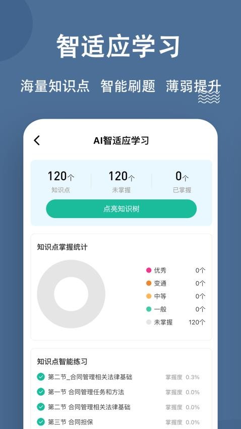 监理工程师练题狗官方版v3.1.0.0(2)