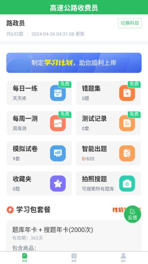 高速公路收费员官方版v5.0.7(1)