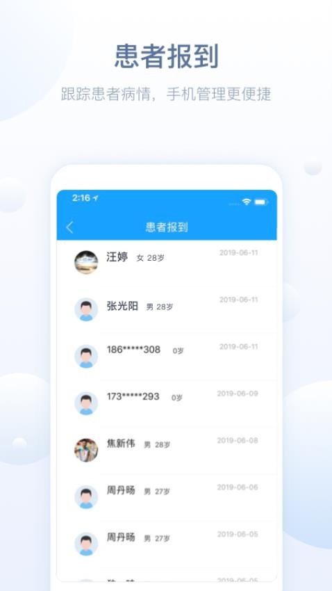 智慧医站appv2.99.5(2)