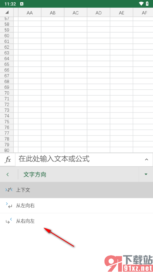 Microsoft Excel手机版修改文字方向的方法