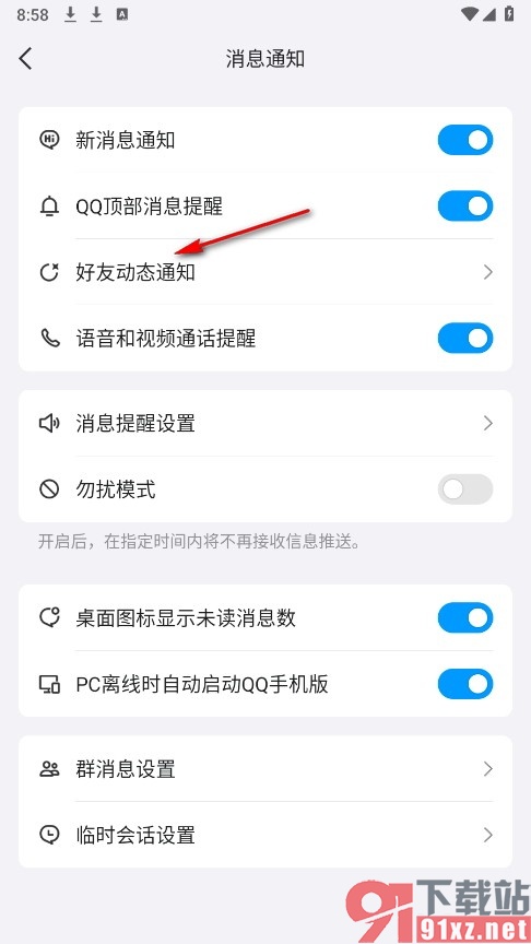 QQ手机版关闭频道动态通知的方法
