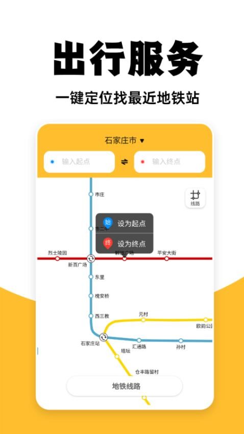 免费地铁查询官方版v1.1.2(4)