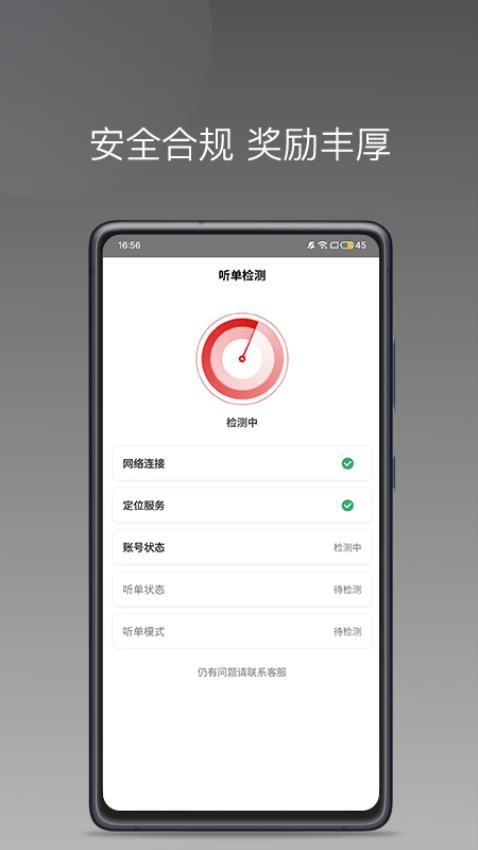 欧亚出行车主手机版v1.24.2(5)