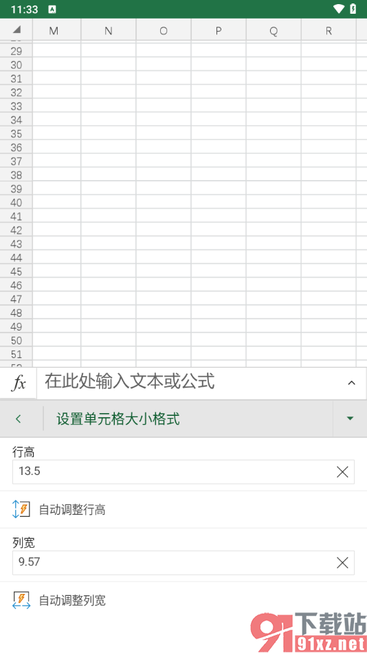 Microsoft Excel手机版设置自动调整行高列宽的方法