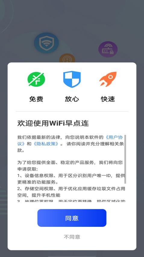 WiFi早点连免费版v4.3.55.00(2)