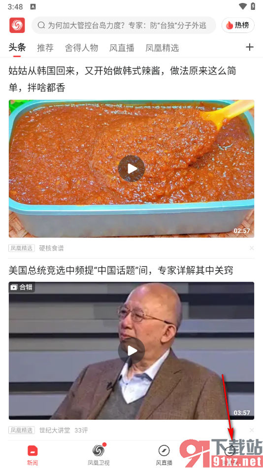 凤凰视频app关闭消息推送的方法