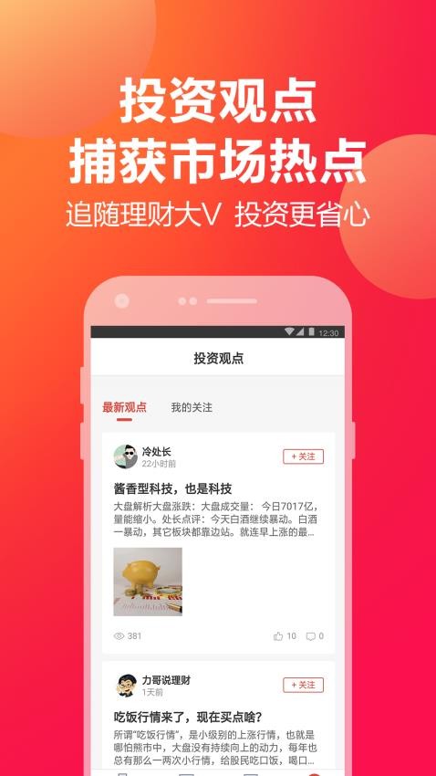 挖财宝官网版v5.7.7(1)