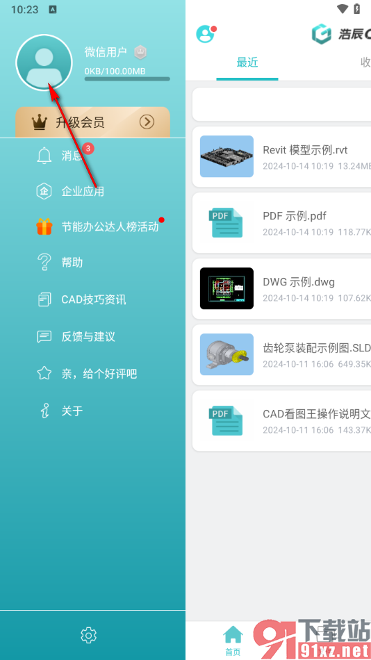 浩辰CAD看图王app设置登录密码的方法