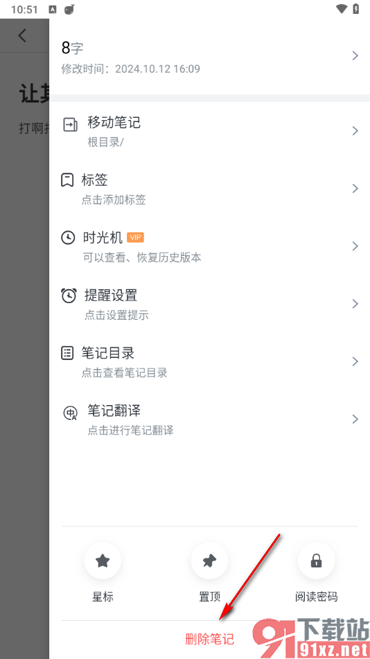 讯飞语记app彻底删除不要的笔记的方法