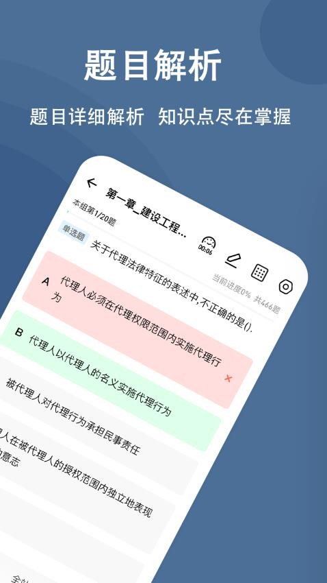 监理工程师练题狗官方版v3.1.0.0(4)