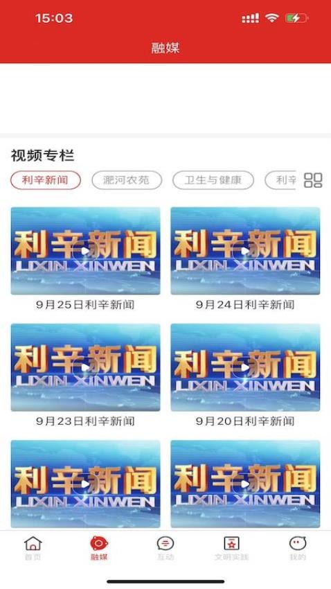 利辛融媒客户端v2.1.3(3)