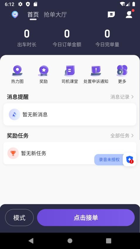 旅程易到司机端APPv6.10.3.0007(2)