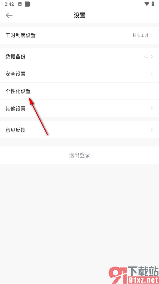 安心记加班app启用记加班音效的方法